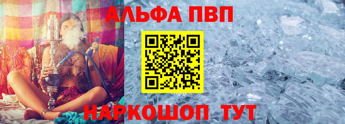 Alpha PVP VHQ  Вход с VPN  Alpha-PVP Crystall  где купить наркоту  Альфа ПВП Соль  Шарыпово 