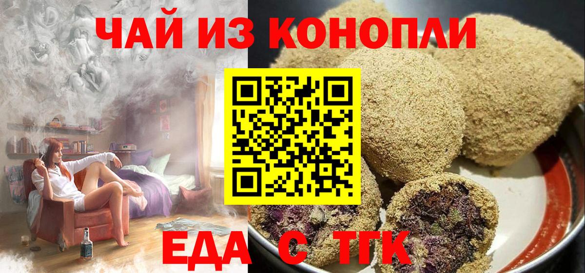 Еда ТГК конопля  Вход с VPN  Шарыпово 