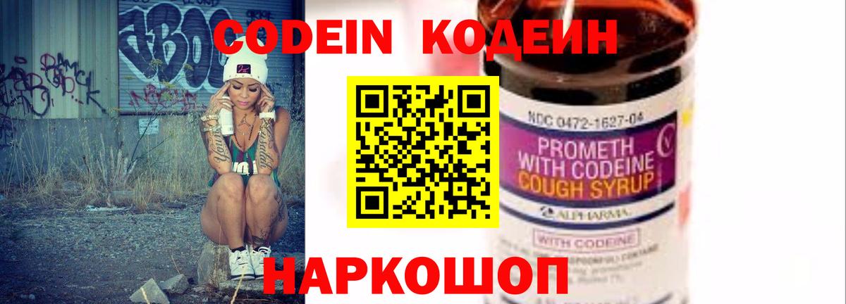Кодеин Purple Drank  Codein напиток Lean (лин)  Шарыпово  Вход с VPN 