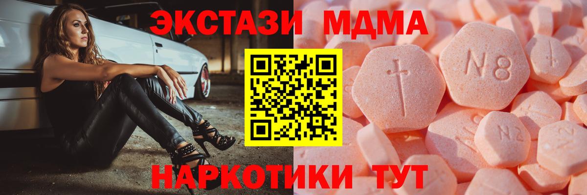 Экстази MDMA  Вход с VPN  ЭКСТАЗИ 280 MDMA  Шарыпово 
